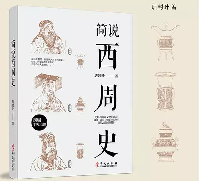 西周史：探索中国礼乐制度的由来-民族史
