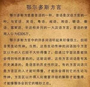 -可红火了，一起来了解鄂尔多斯汉语方言-第1图