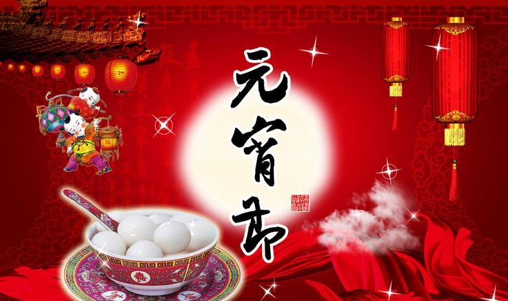 春节随笔——元宵节的来历和习俗-民族史
