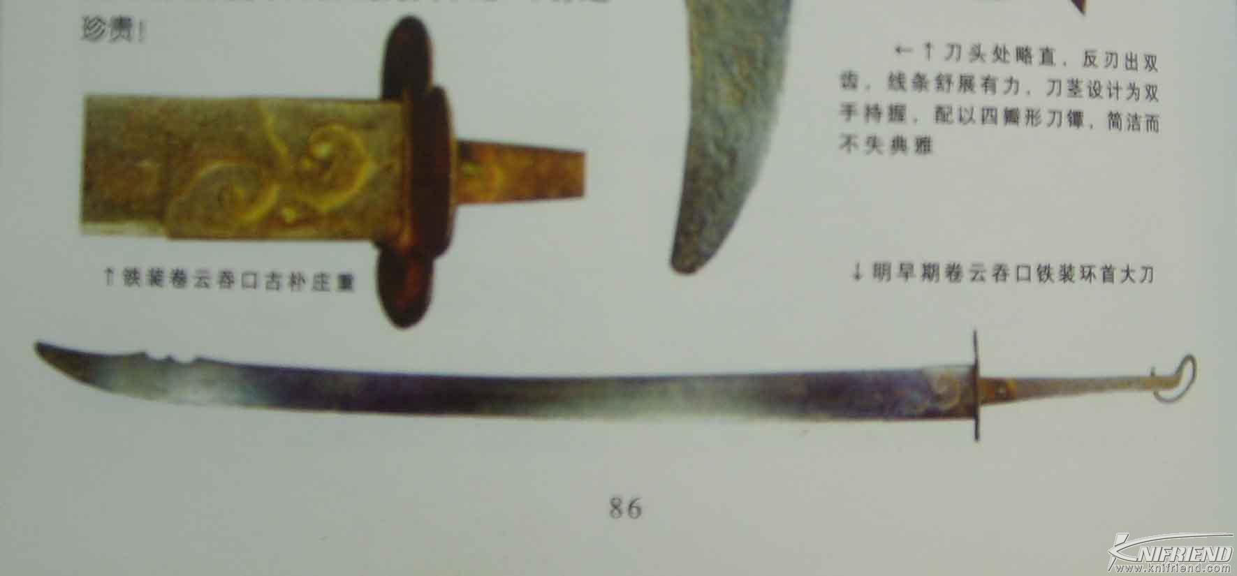 历史的轨迹---中国刀与日本刀发展简述(新手教学帖)_14
