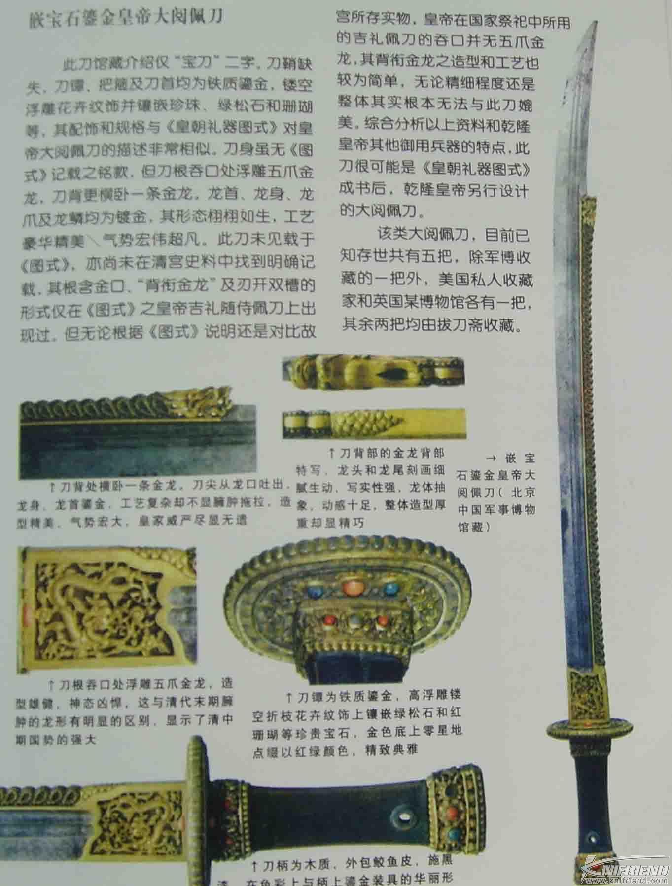 历史的轨迹---中国刀与日本刀发展简述(新手教学帖)_18