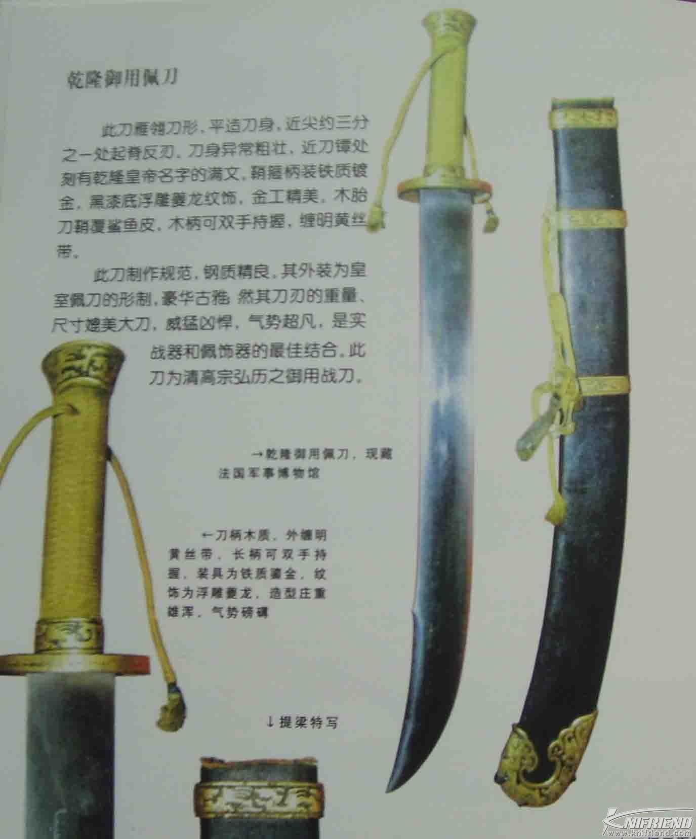 历史的轨迹---中国刀与日本刀发展简述(新手教学帖)_20