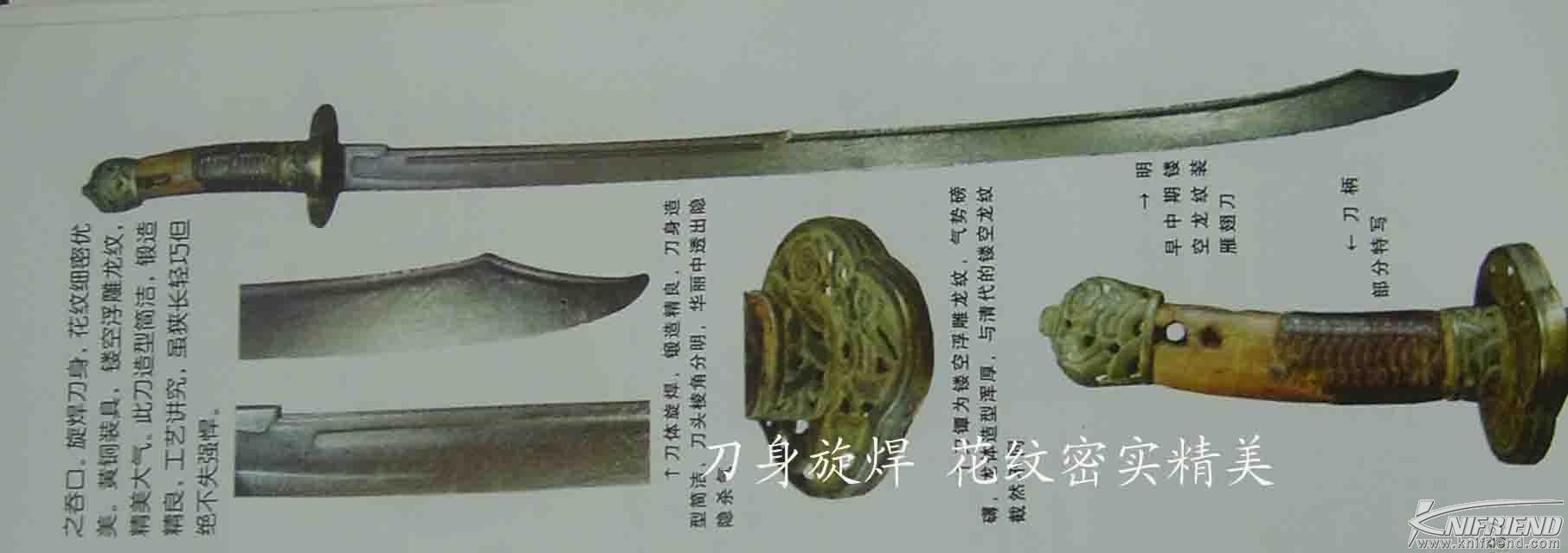 历史的轨迹---中国刀与日本刀发展简述(新手教学帖)_15