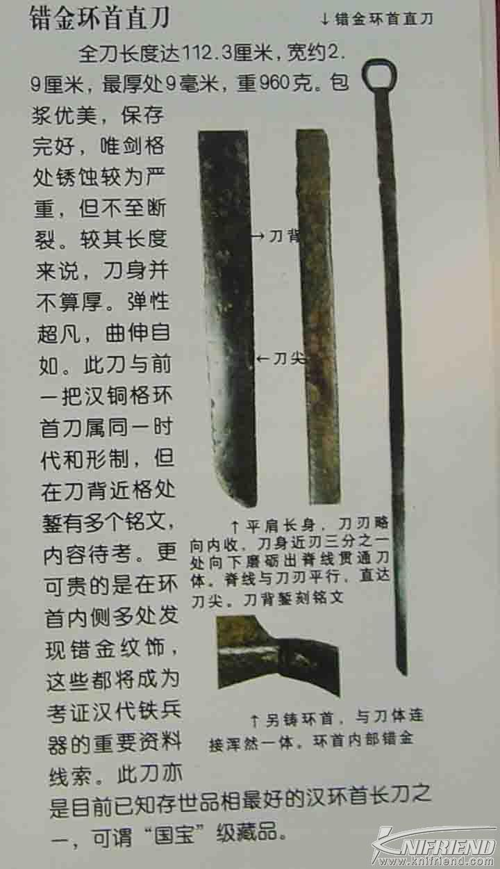 历史的轨迹---中国刀与日本刀发展简述(新手教学帖)_3