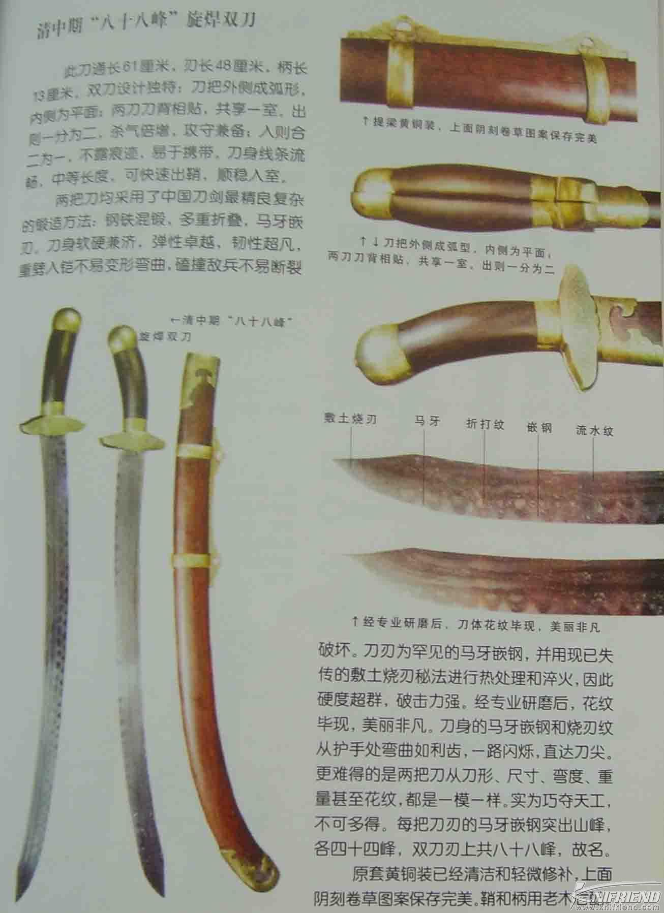 历史的轨迹---中国刀与日本刀发展简述(新手教学帖)_21