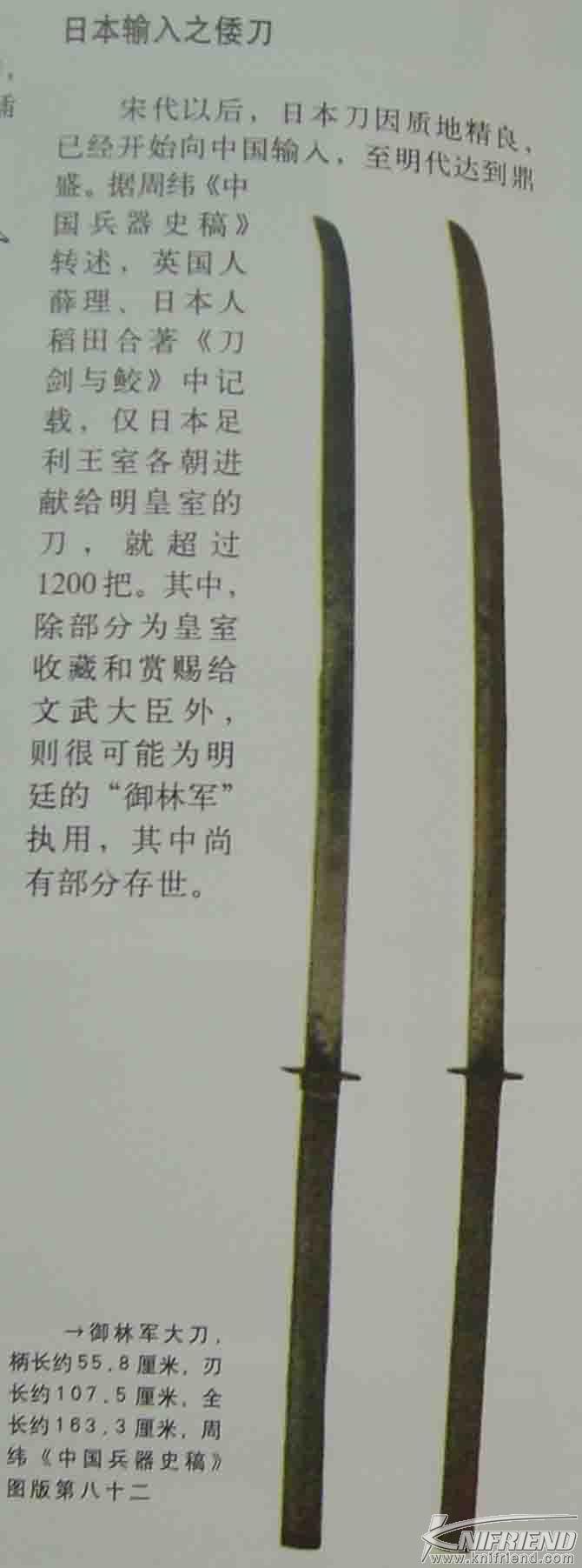 历史的轨迹---中国刀与日本刀发展简述(新手教学帖)_17