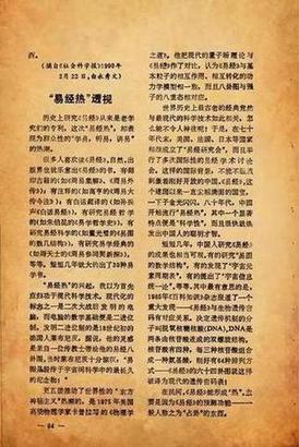 《易经》为什么会被吹嘘成“了不得的奇书”-民族史