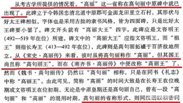 文化自信、尊重史实，中国最新高中历史教材将“高句丽”写作“高丽”-民族史