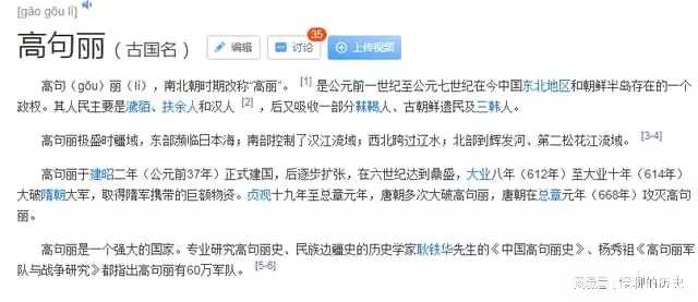 文化自信、尊重史实，中国最新高中历史教材将“高句丽”写作“高丽”