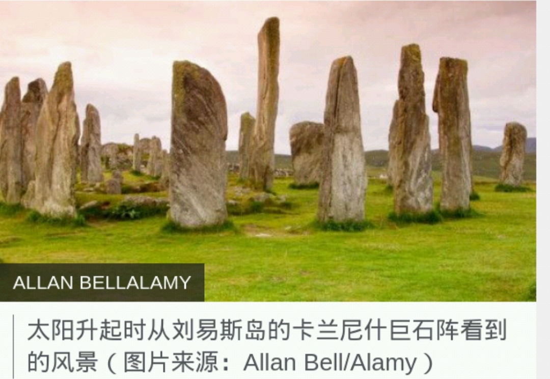苏格兰圆形巨石阵的神秘起源，太久远了，5000年！-民族史