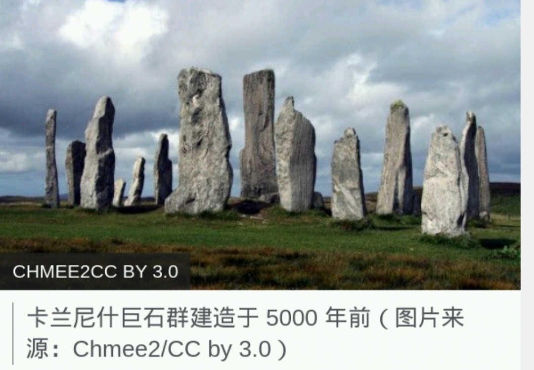 苏格兰圆形巨石阵的神秘起源，太久远了，5000年！