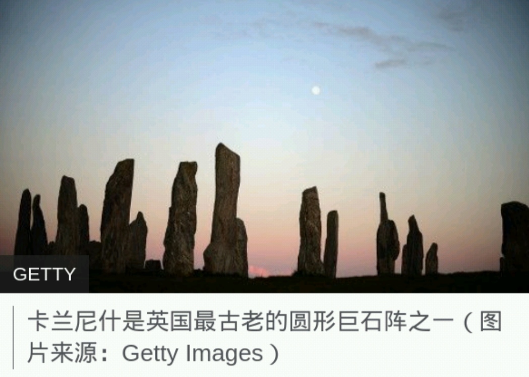 苏格兰圆形巨石阵的神秘起源，太久远了，5000年！